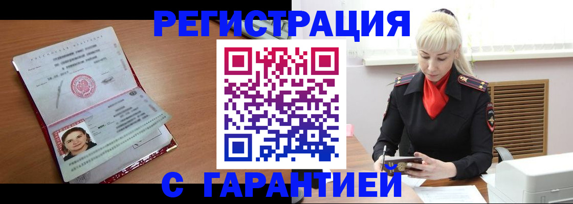 прописка для военкомата в Королёве