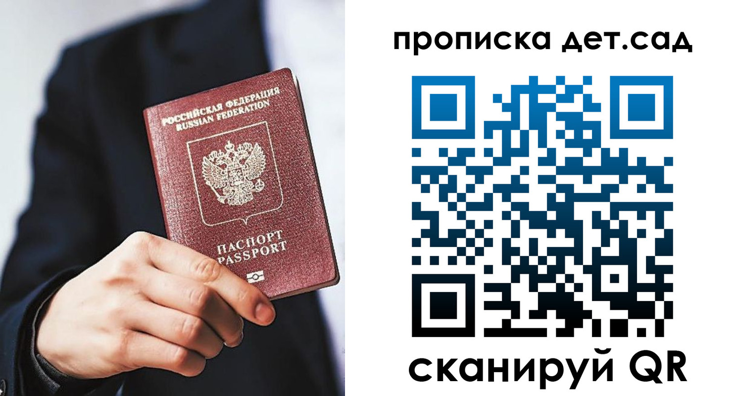 прописка для работы в Королёве