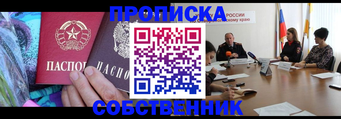 прописка гарантия в Королёве