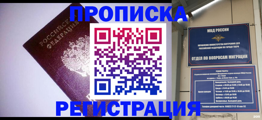 прописка для школы в Королёве