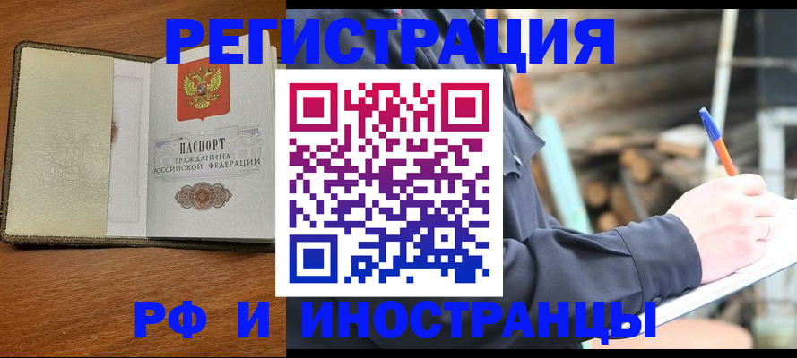 временная регистрация для школы в Королёве