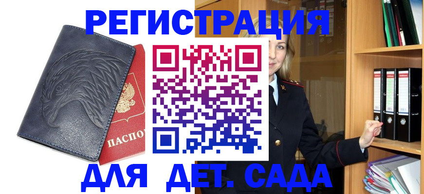 прописка для работы в Королёве