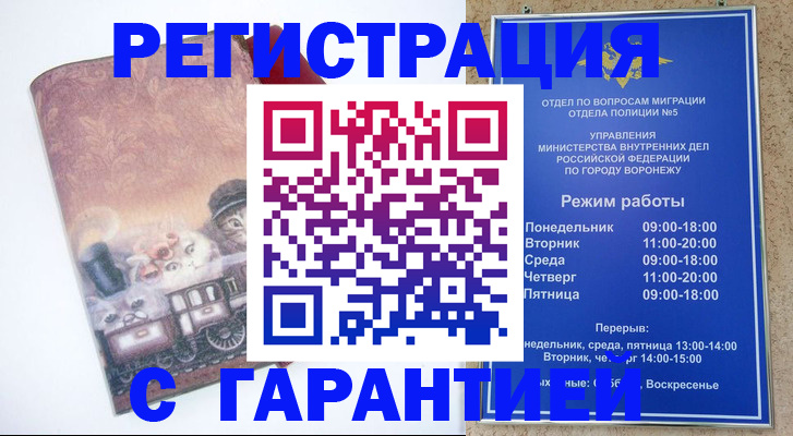 временная регистрация законно в Королёве