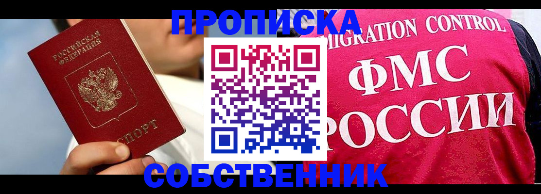 временная регистрация для всех в Королёве