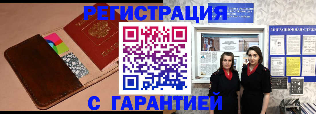 временная регистрация купить в Королёве